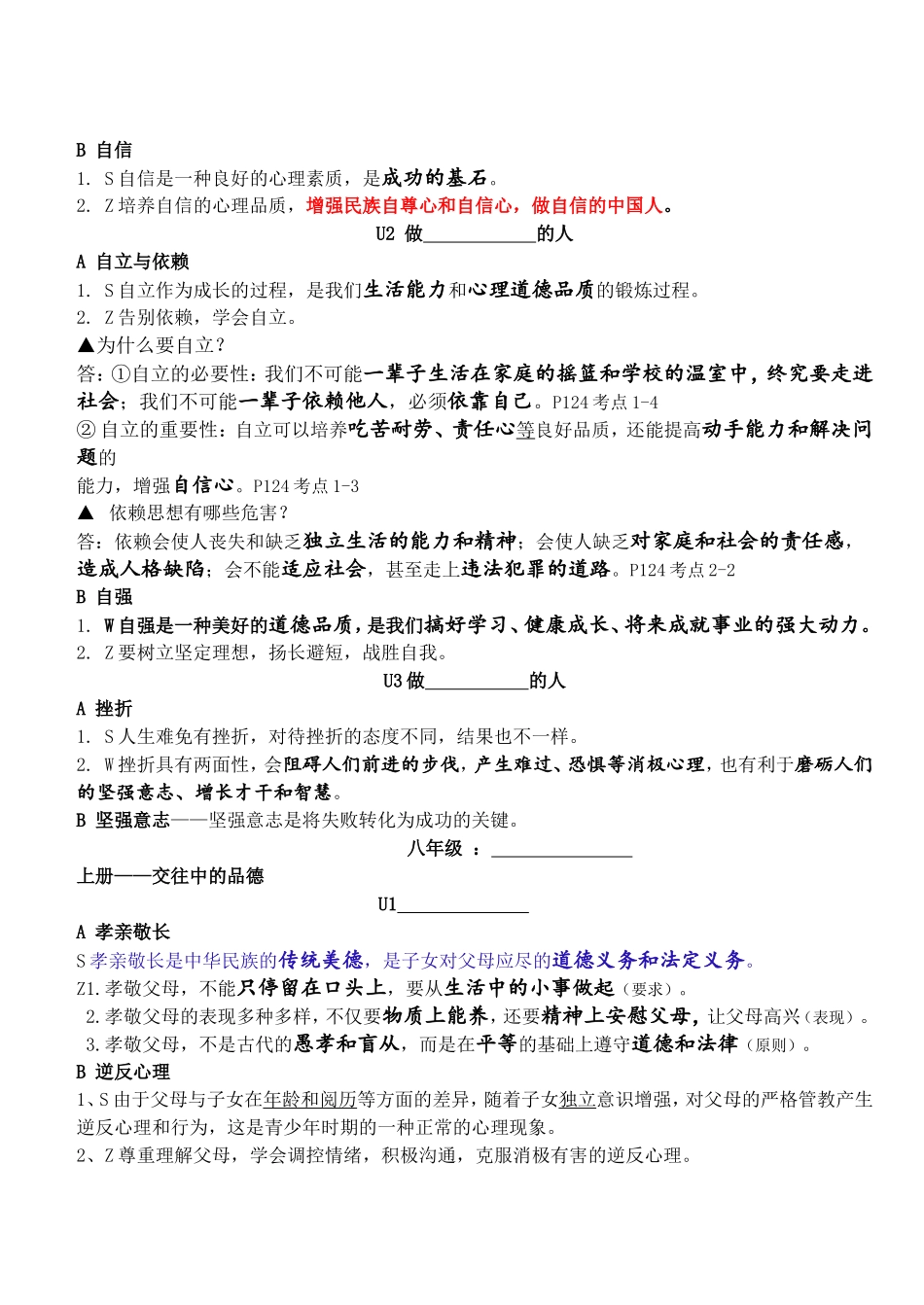 初中政治课本重要知识点和观点w_第2页
