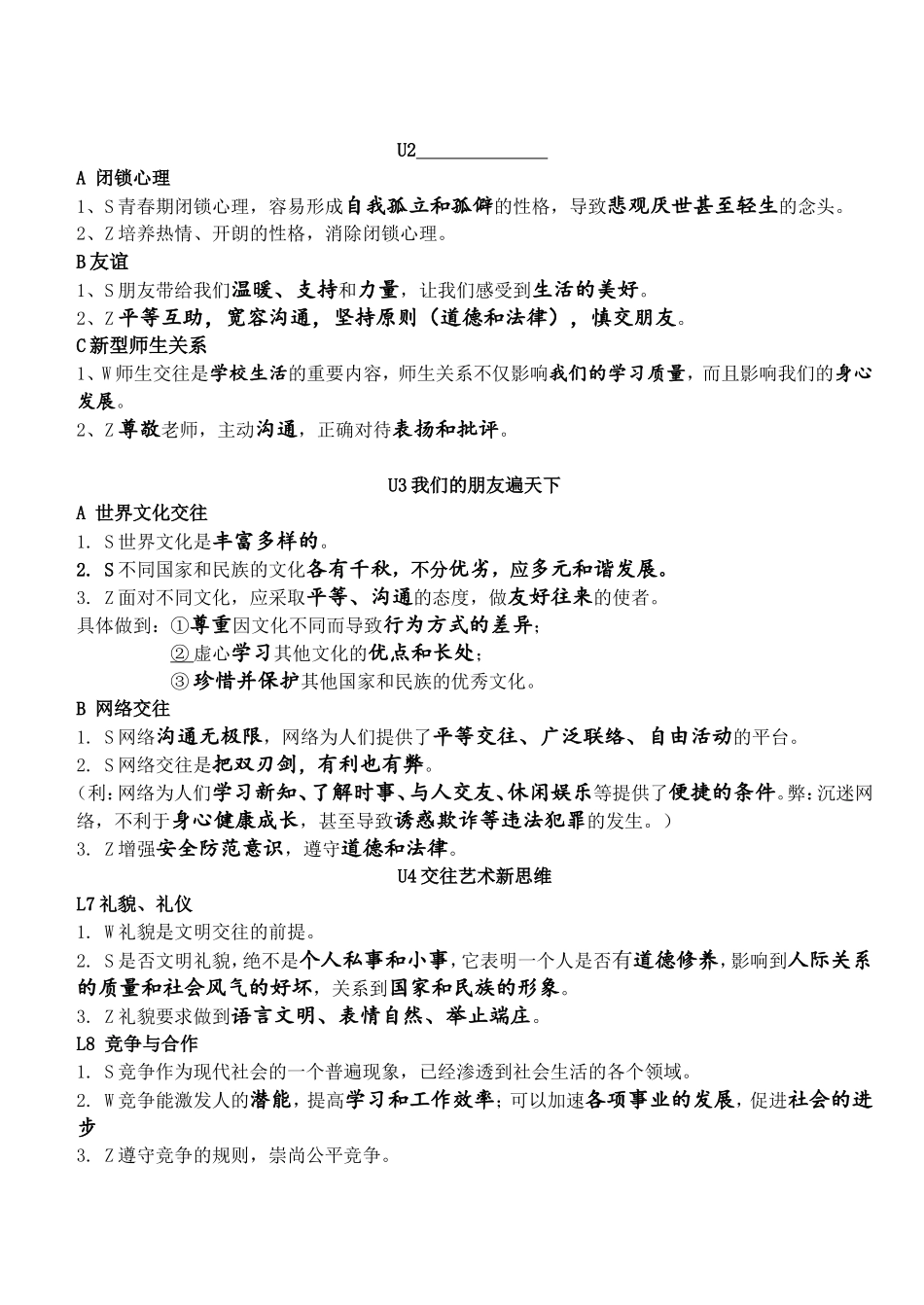 初中政治课本重要知识点和观点w_第3页