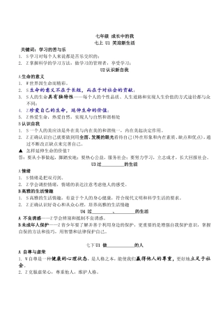 初中政治课本重要知识点和观点w