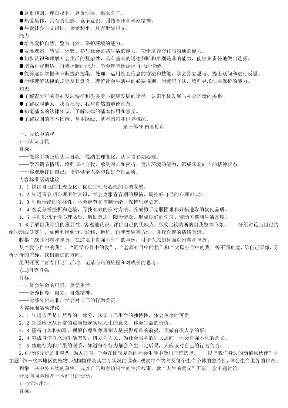 初中政治课程标准_第2页