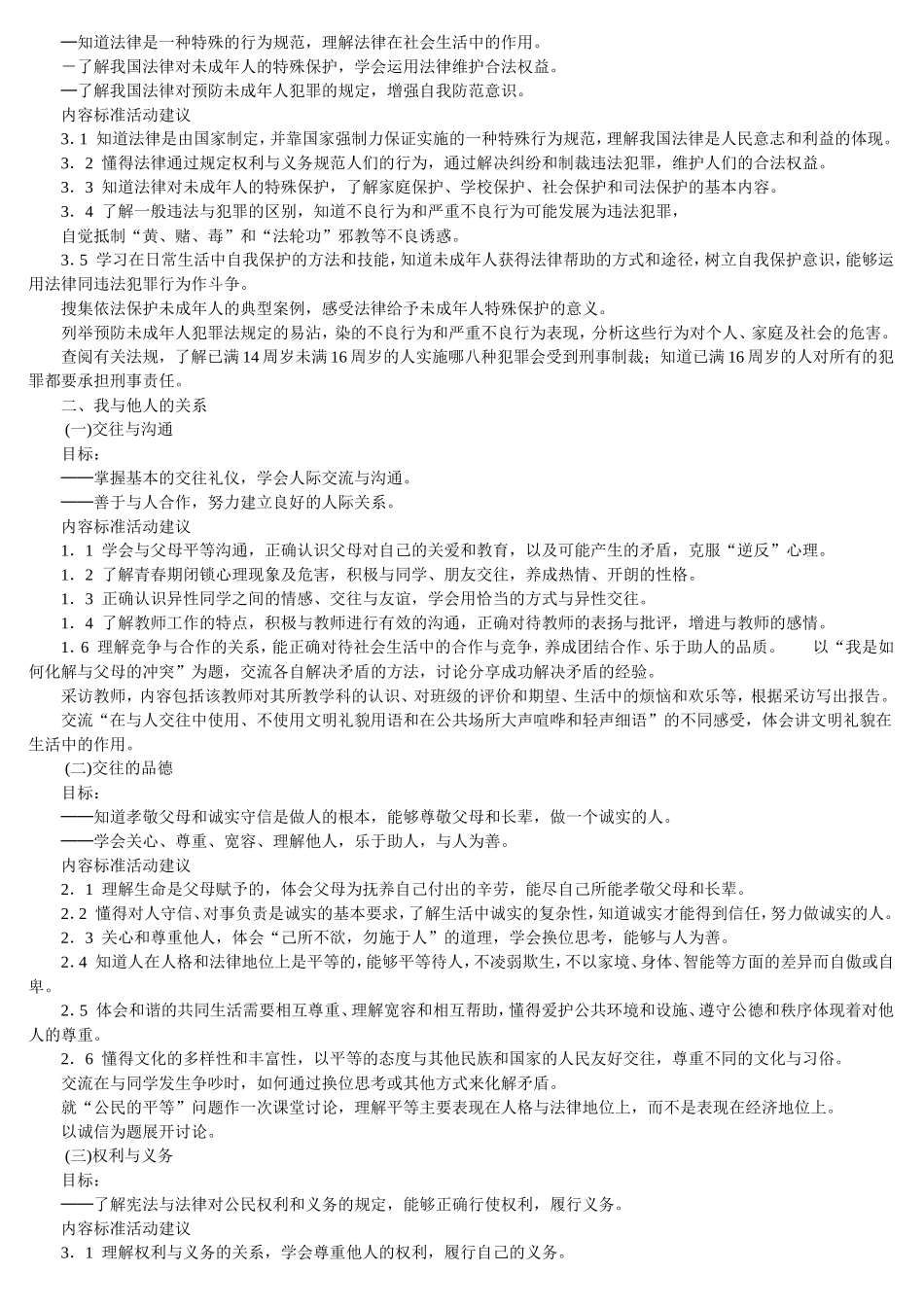 初中政治课程标准_第3页