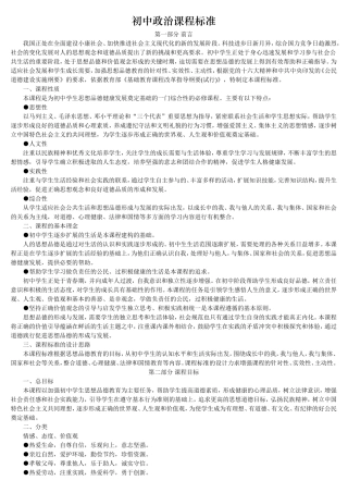 初中政治课程标准