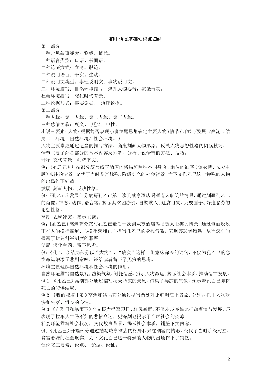 初中语文-基础知识点归纳_第2页