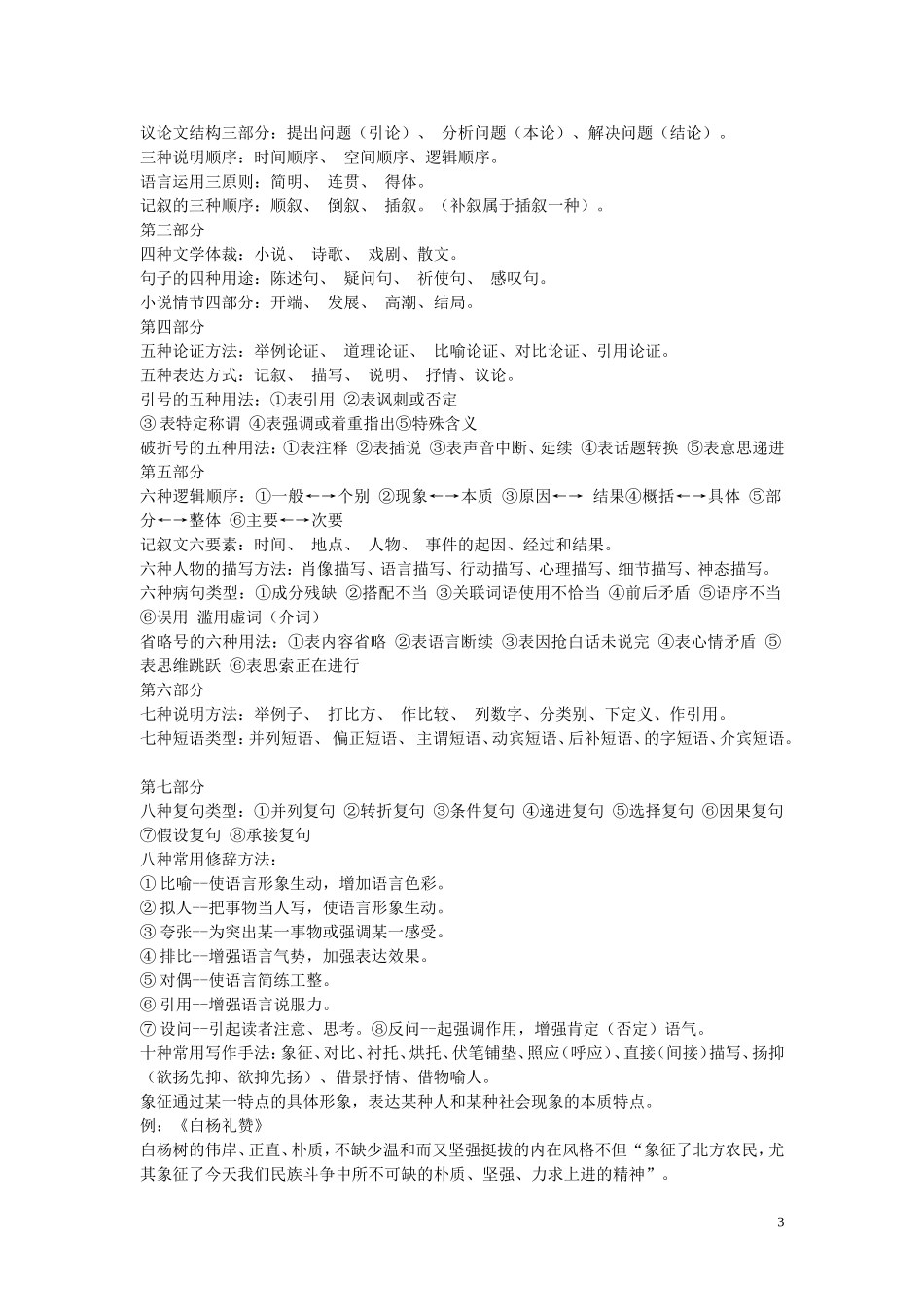 初中语文-基础知识点归纳_第3页