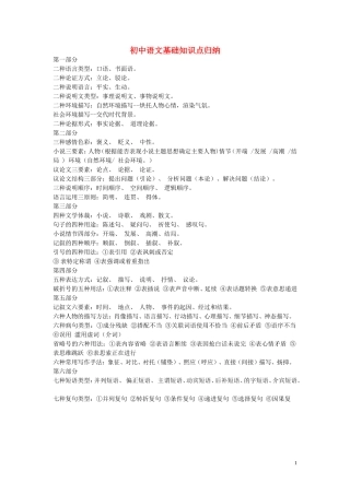 初中语文-基础知识点归纳