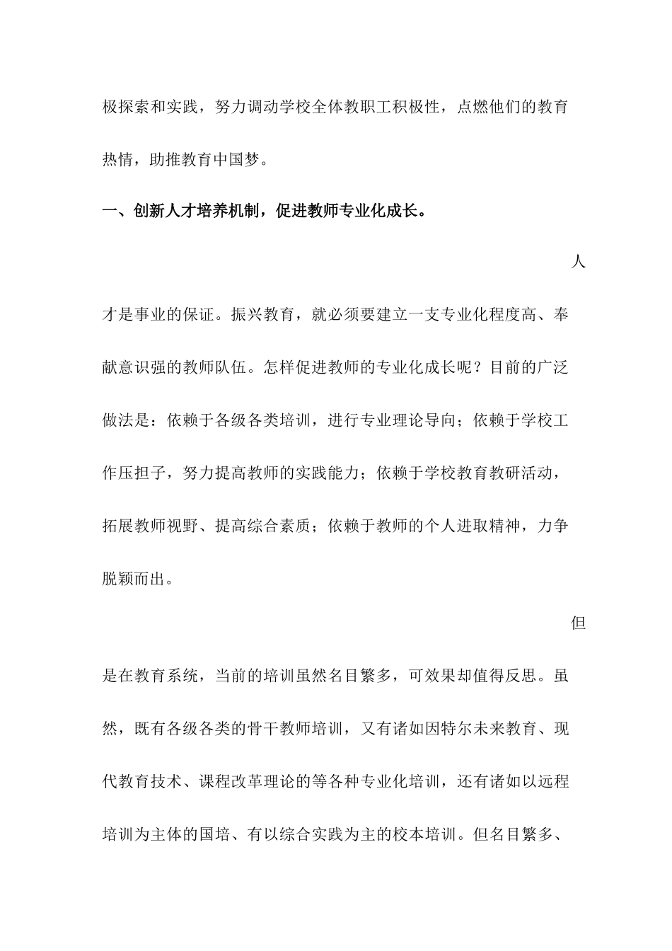 创新管理机制、注重人文关怀_第2页