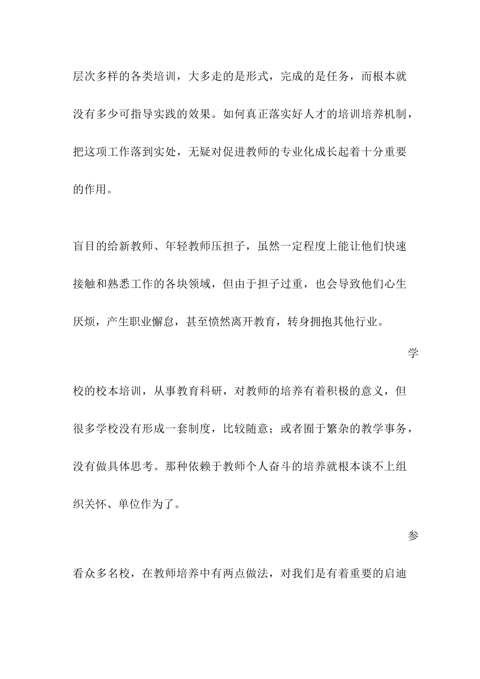 创新管理机制、注重人文关怀_第3页