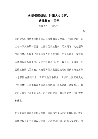 创新管理机制、注重人文关怀