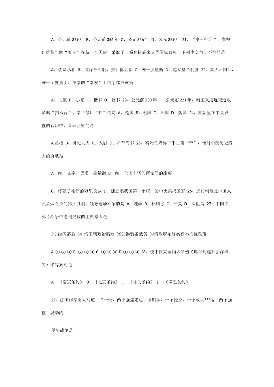 初中政治历史地理知识竞赛题_第3页