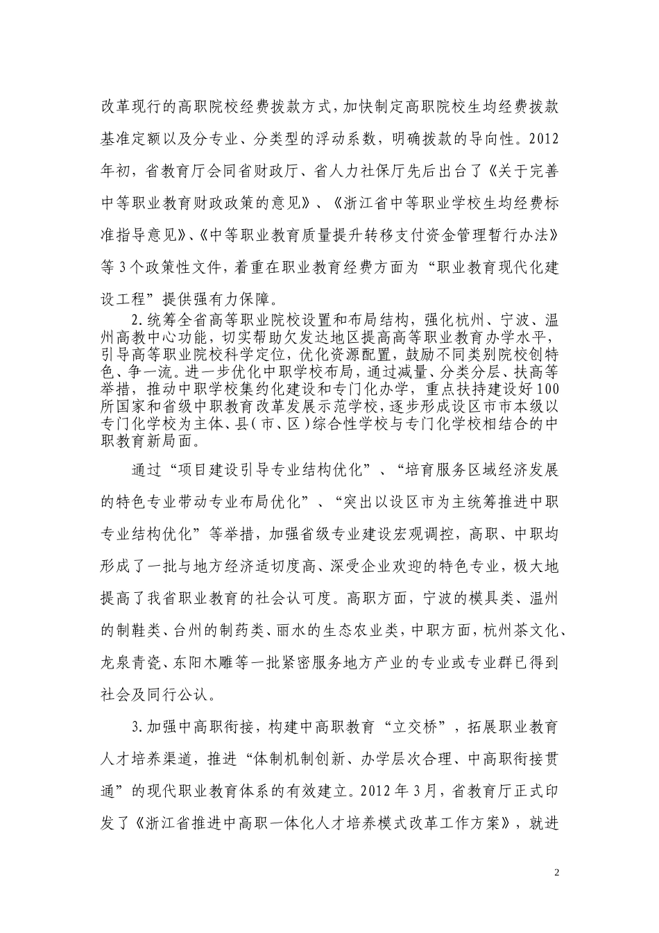 创新管理机制-促进我省职业教育科学发展_第2页