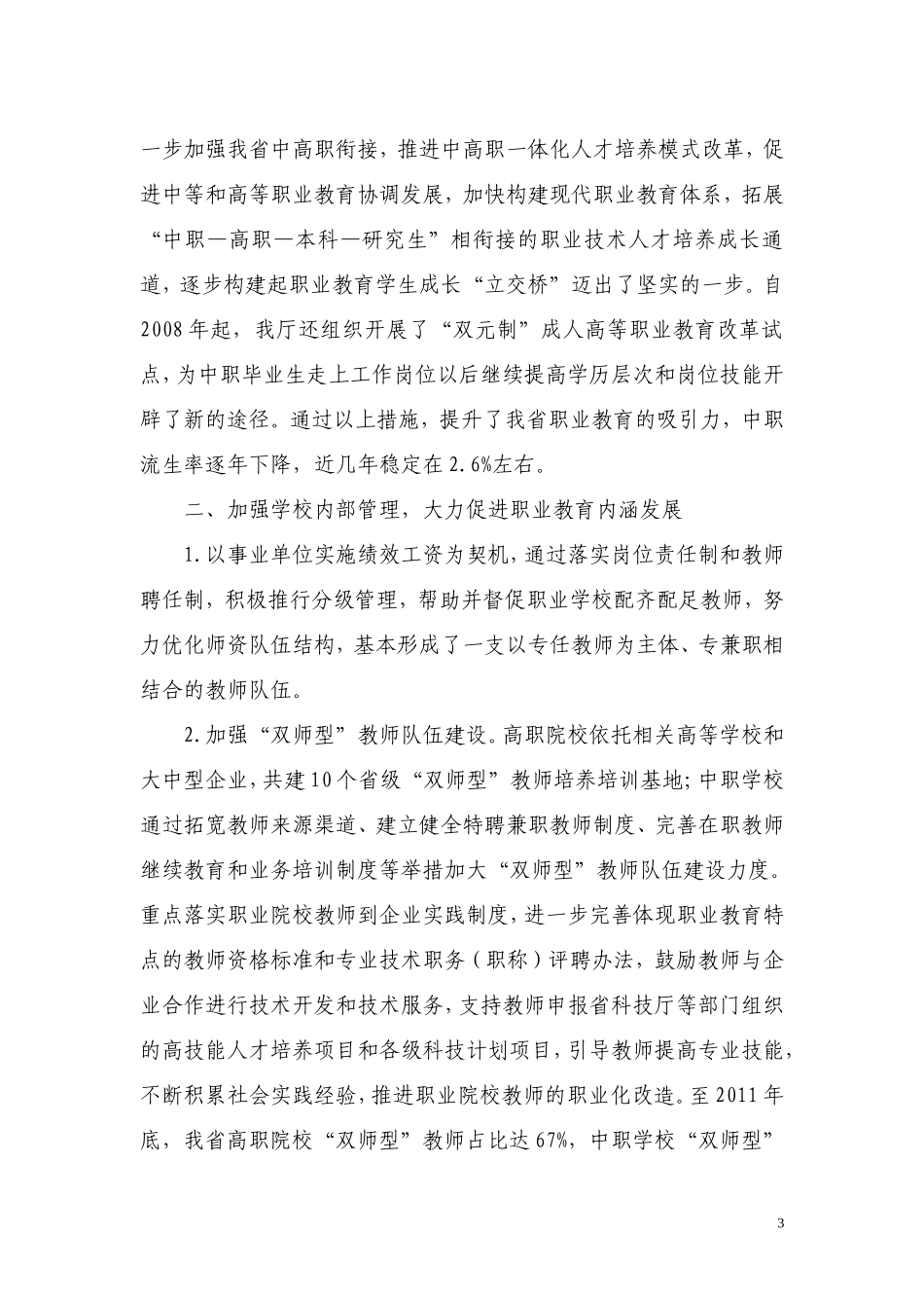 创新管理机制-促进我省职业教育科学发展_第3页