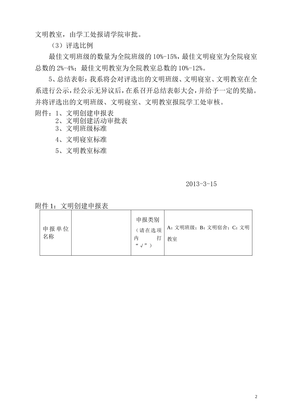 创建文明班级通知_第2页