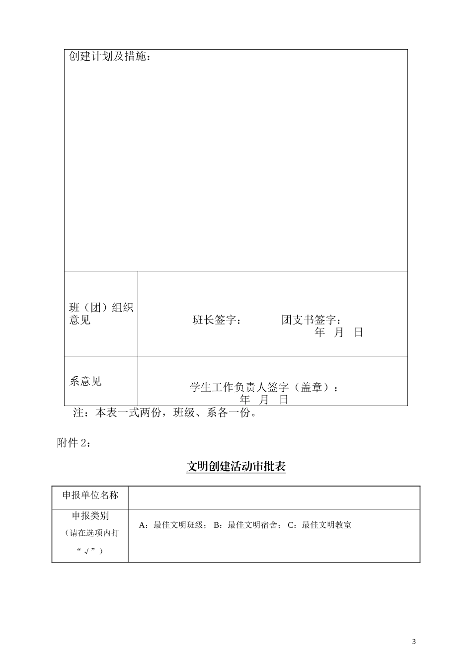 创建文明班级通知_第3页