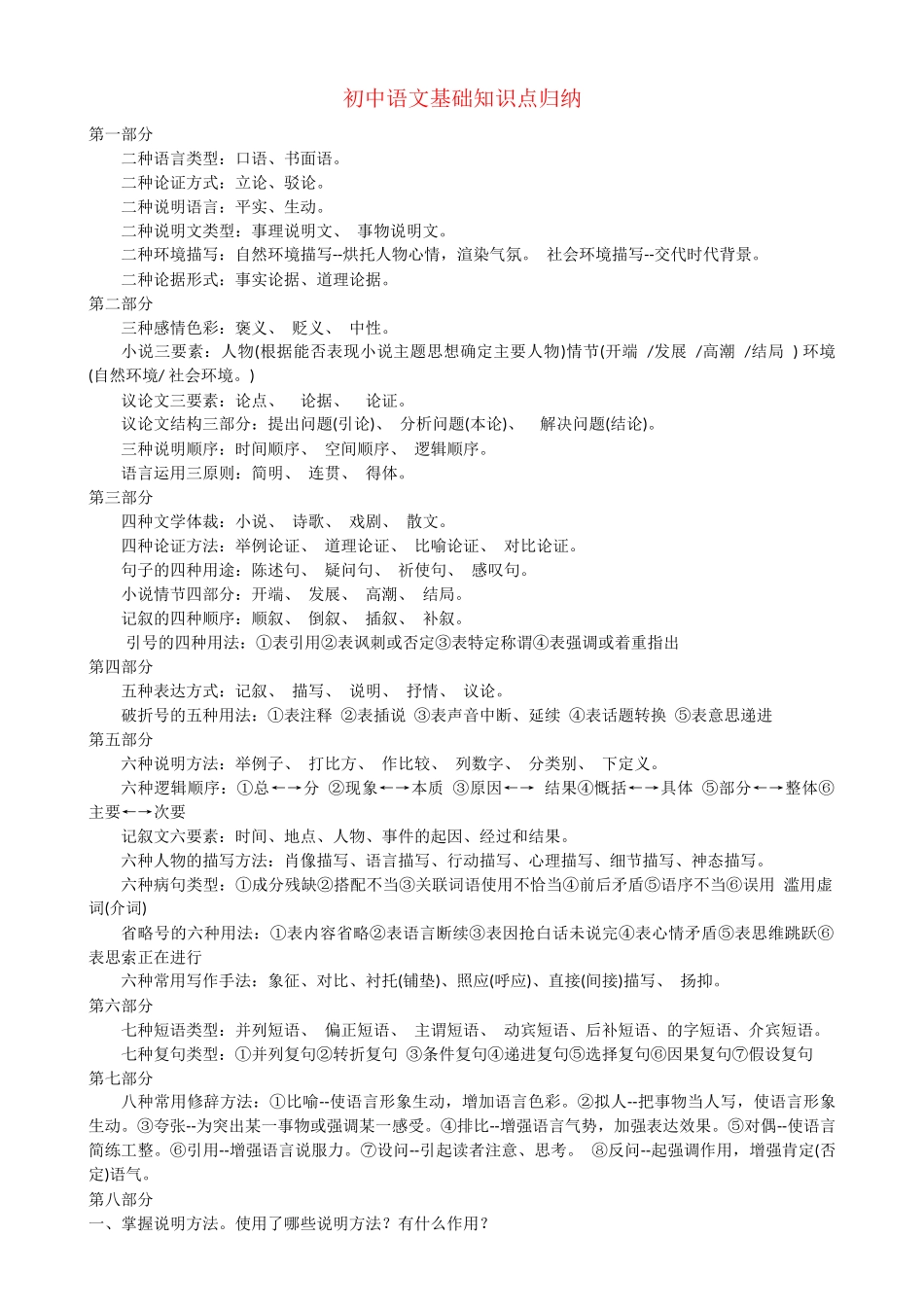 初中语文基础知识点归纳2_第1页