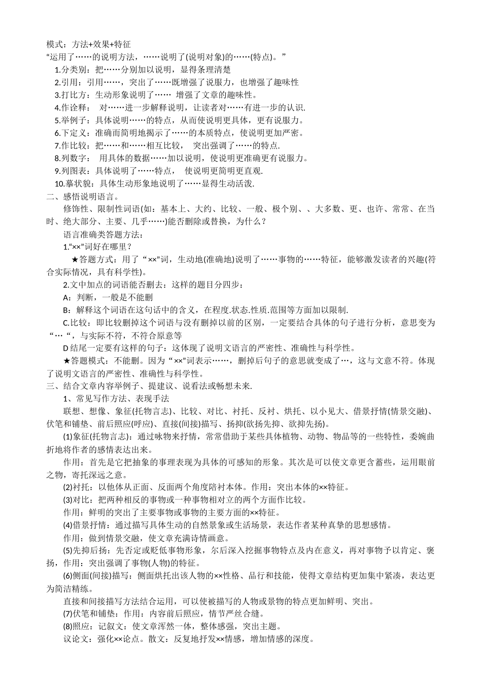 初中语文基础知识点归纳2_第2页