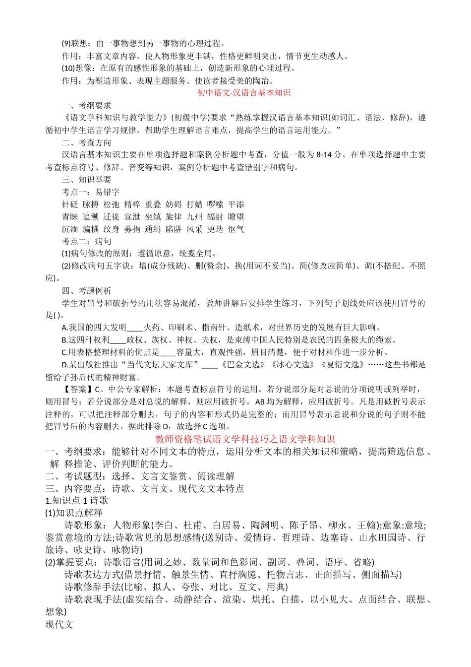 初中语文基础知识点归纳2_第3页