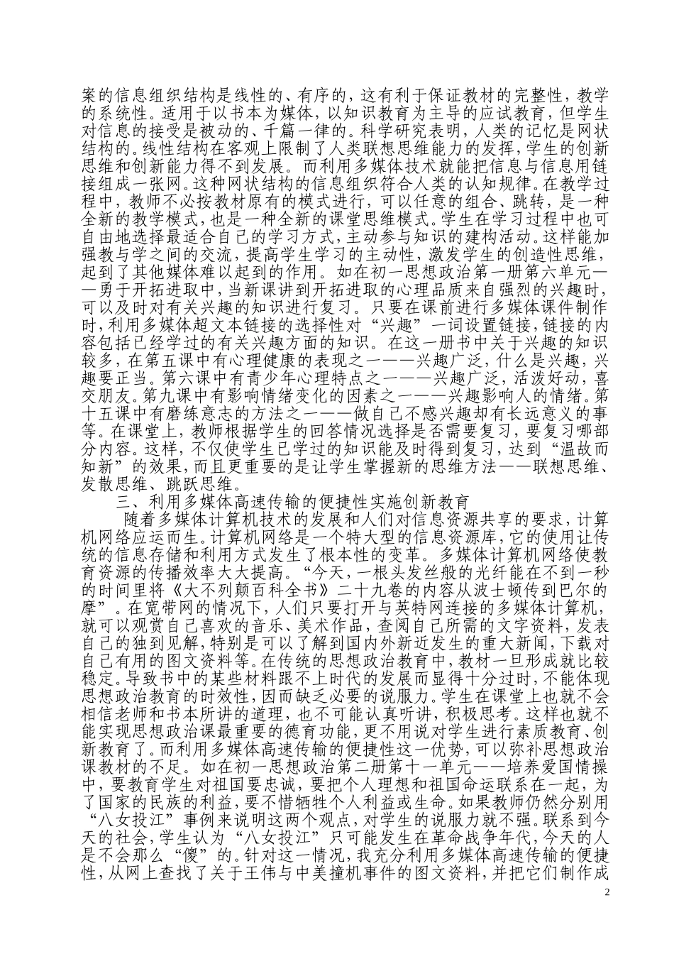 初中政治论文：利用多媒体技术优势-实施思政课创新教育_第2页