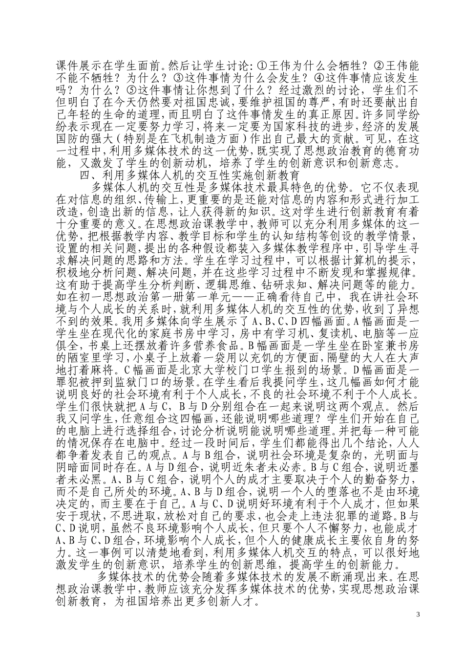 初中政治论文：利用多媒体技术优势-实施思政课创新教育_第3页