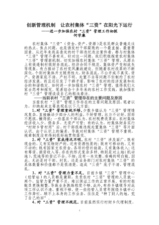 创新管理机制--让农村集体“三资”在阳光下运行