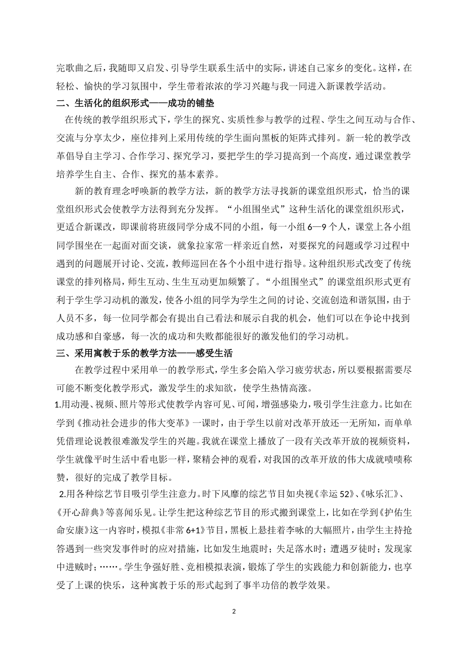 初中政治论文让思想品德课教学生活化刘湘_第3页