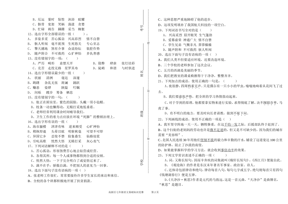 初中语文基础知识竞赛七年级组_第2页