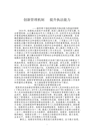 创新管理机制---提升执法能力