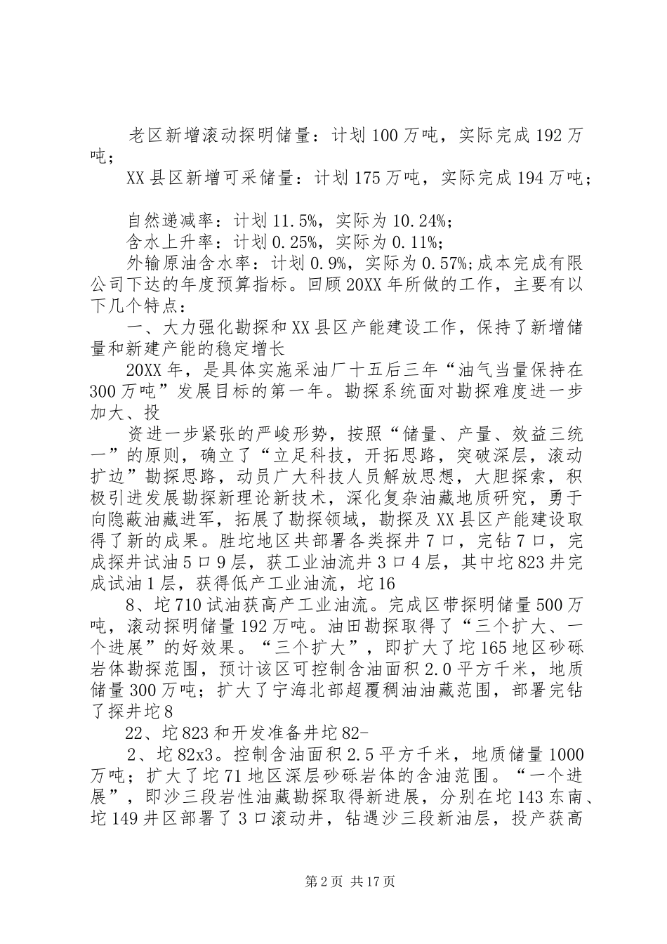 关于锦州采油厂第三届职工代表大会资料_第2页