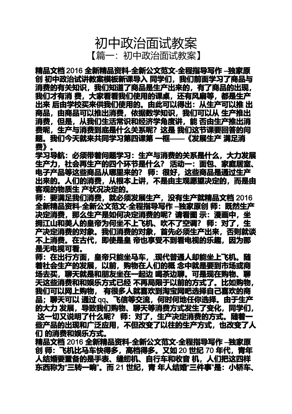 初中政治面试教案_第1页