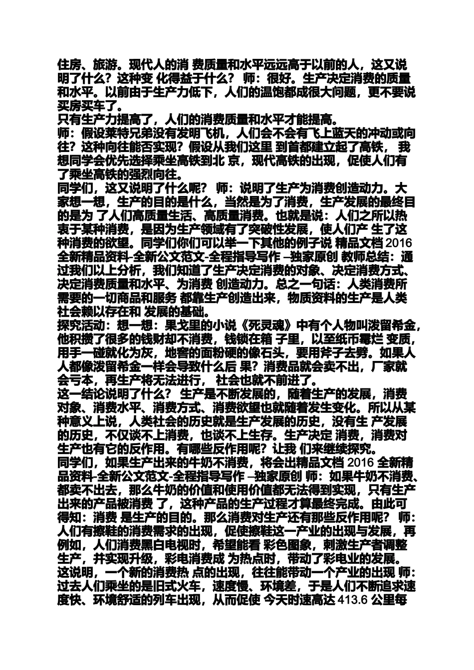 初中政治面试教案_第2页