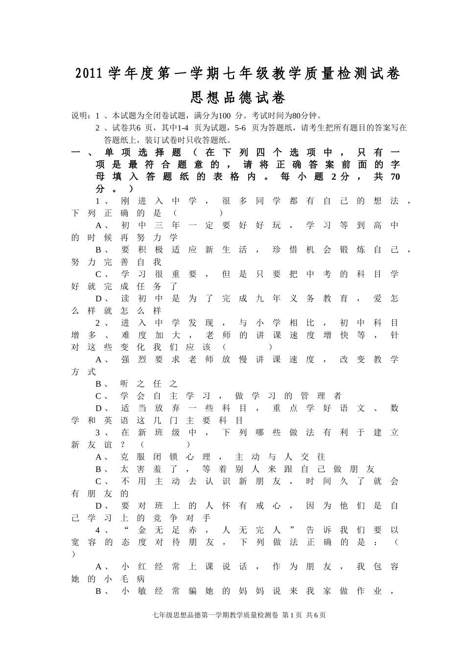 初中政治命题比赛试题_第1页