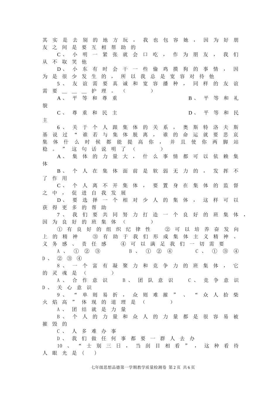 初中政治命题比赛试题_第2页