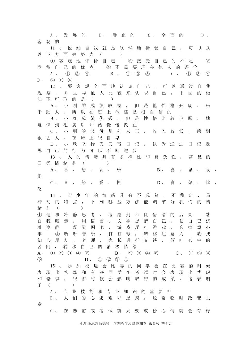 初中政治命题比赛试题_第3页