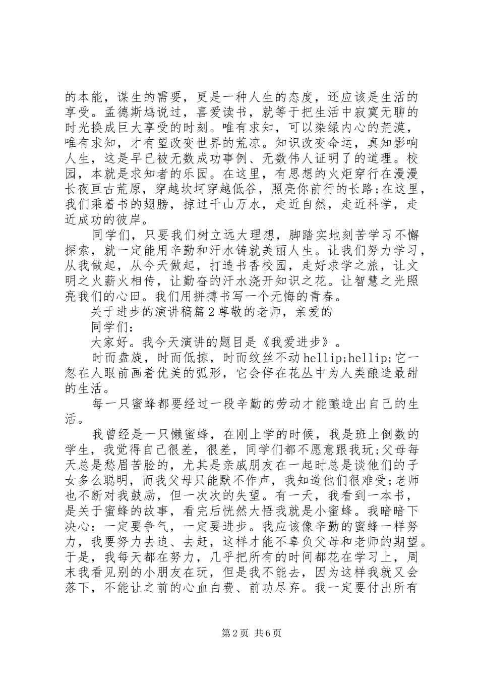 关于进步的演讲稿_第2页