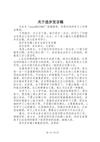 关于进步讲话稿