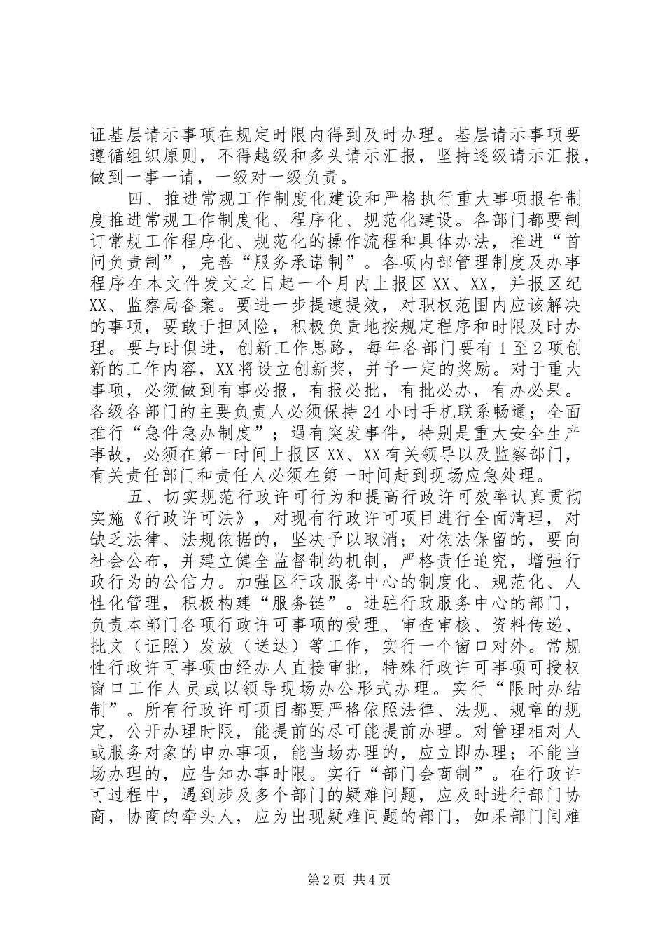 关于进步提高机关效率效能的若干规定范文_第2页