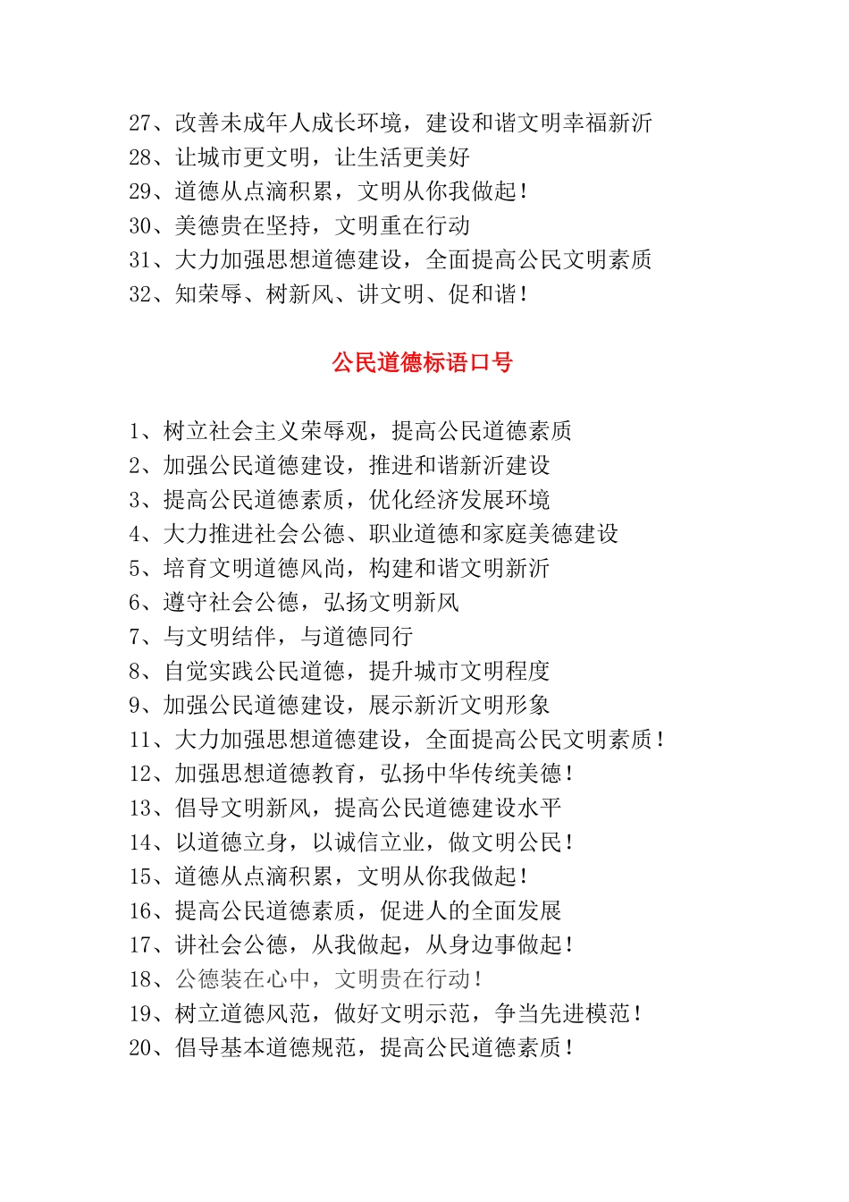 创建文明城市标语口号和平安广东_第2页