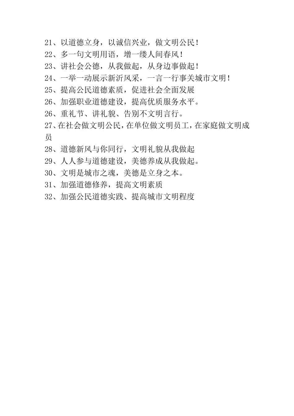 创建文明城市标语口号和平安广东_第3页