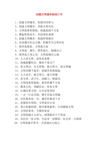 创建文明城市标语口号和平安广东