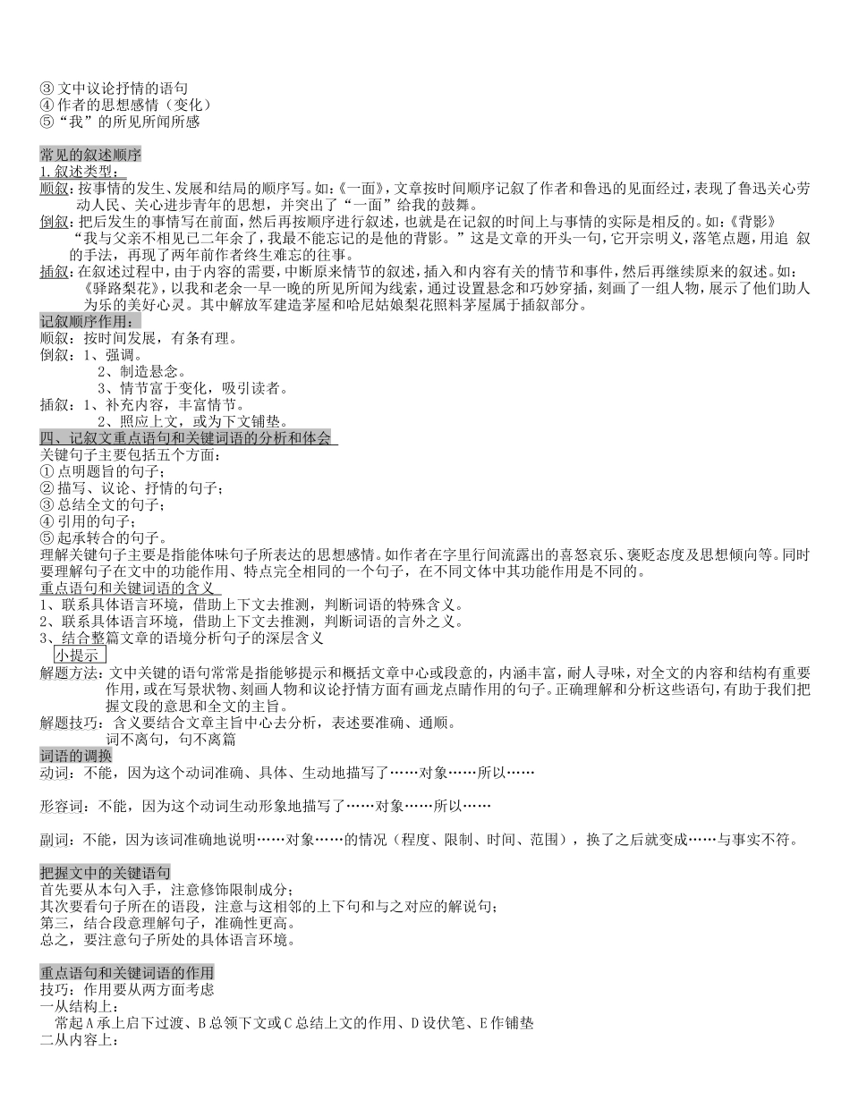 初中语文记叙文答题技巧_第2页