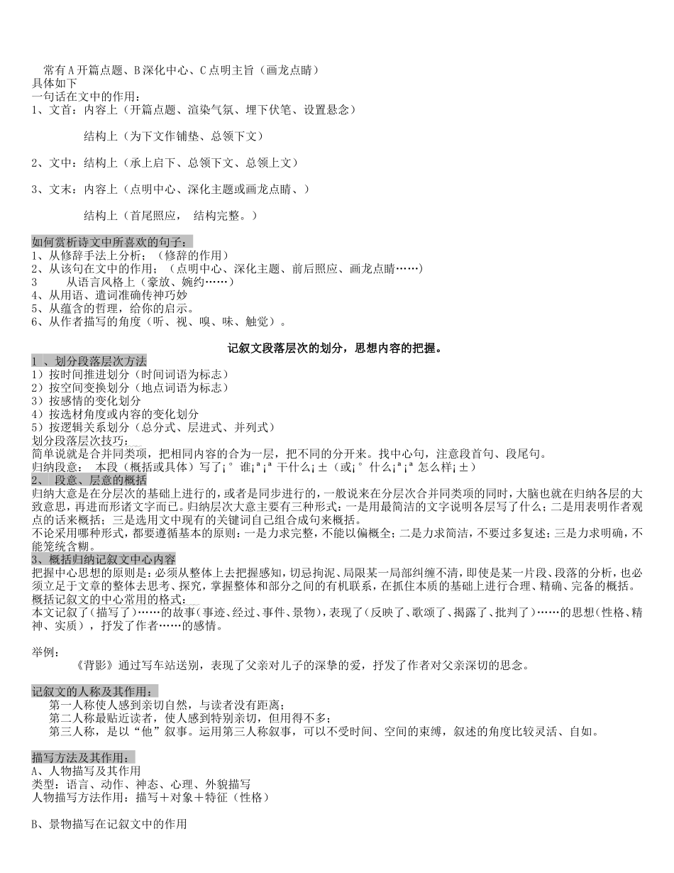 初中语文记叙文答题技巧_第3页