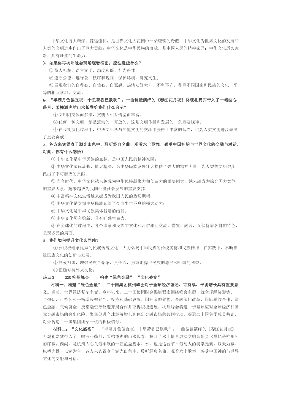 初中政治时政知识点_第2页