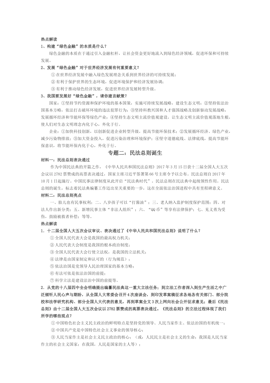 初中政治时政知识点_第3页