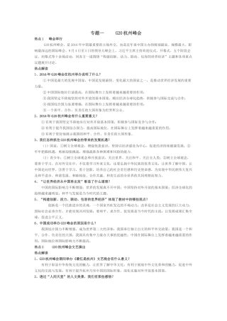 初中政治时政知识点