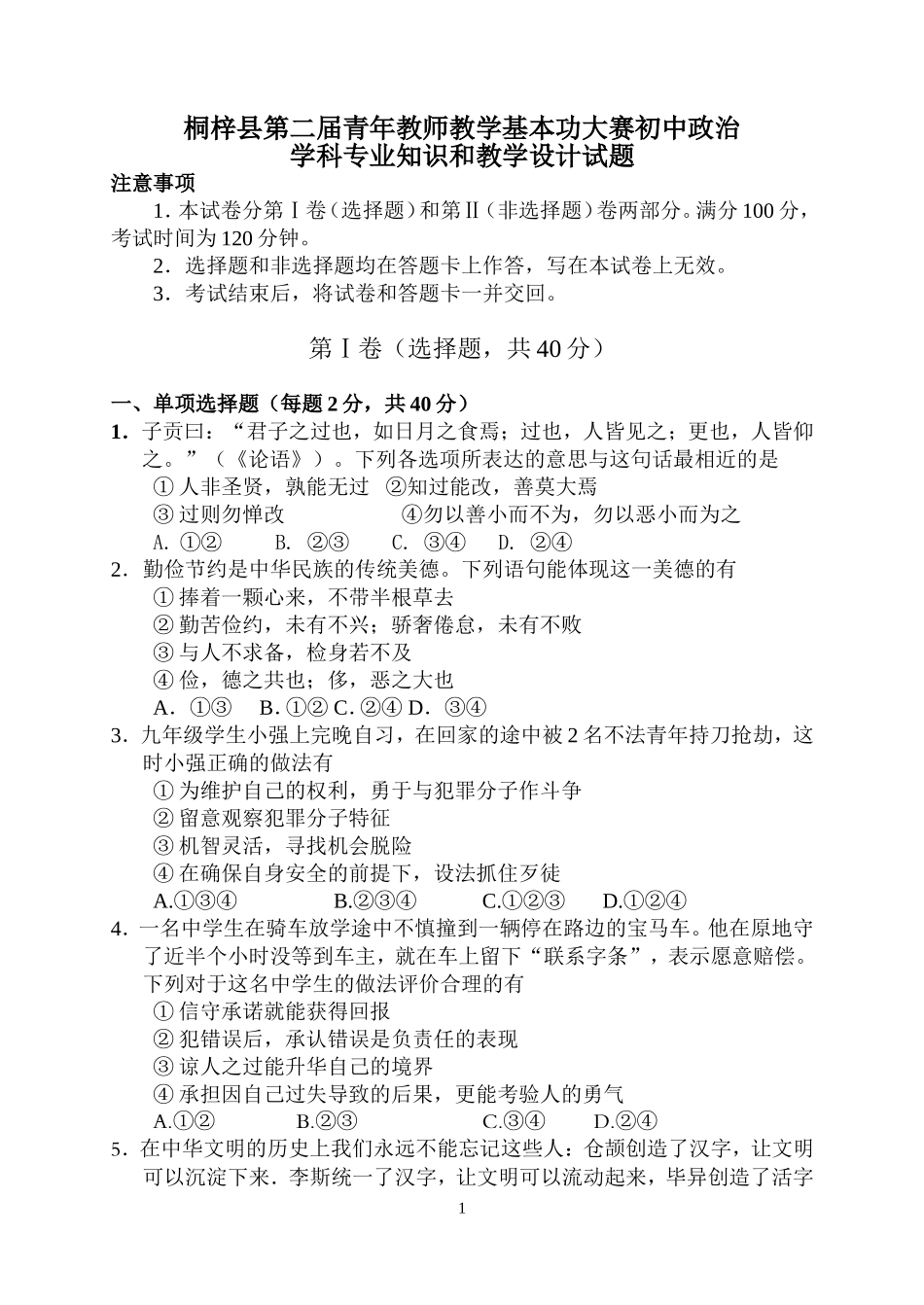 初中政治试题_第1页