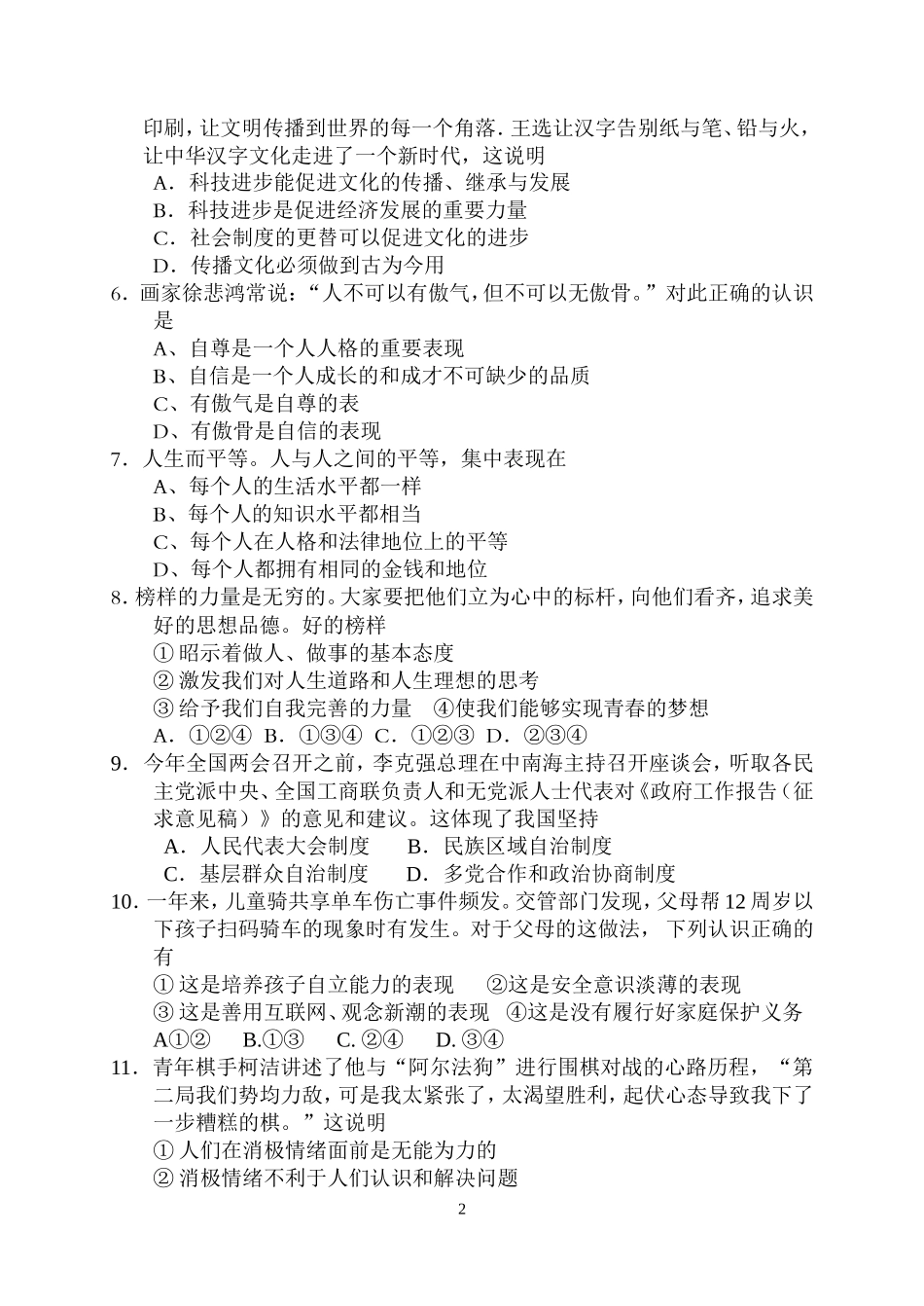 初中政治试题_第2页