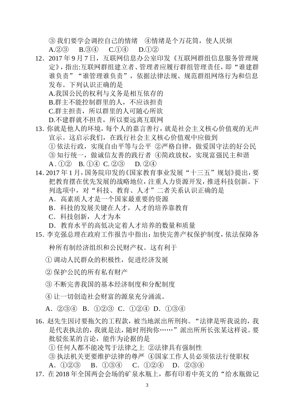 初中政治试题_第3页