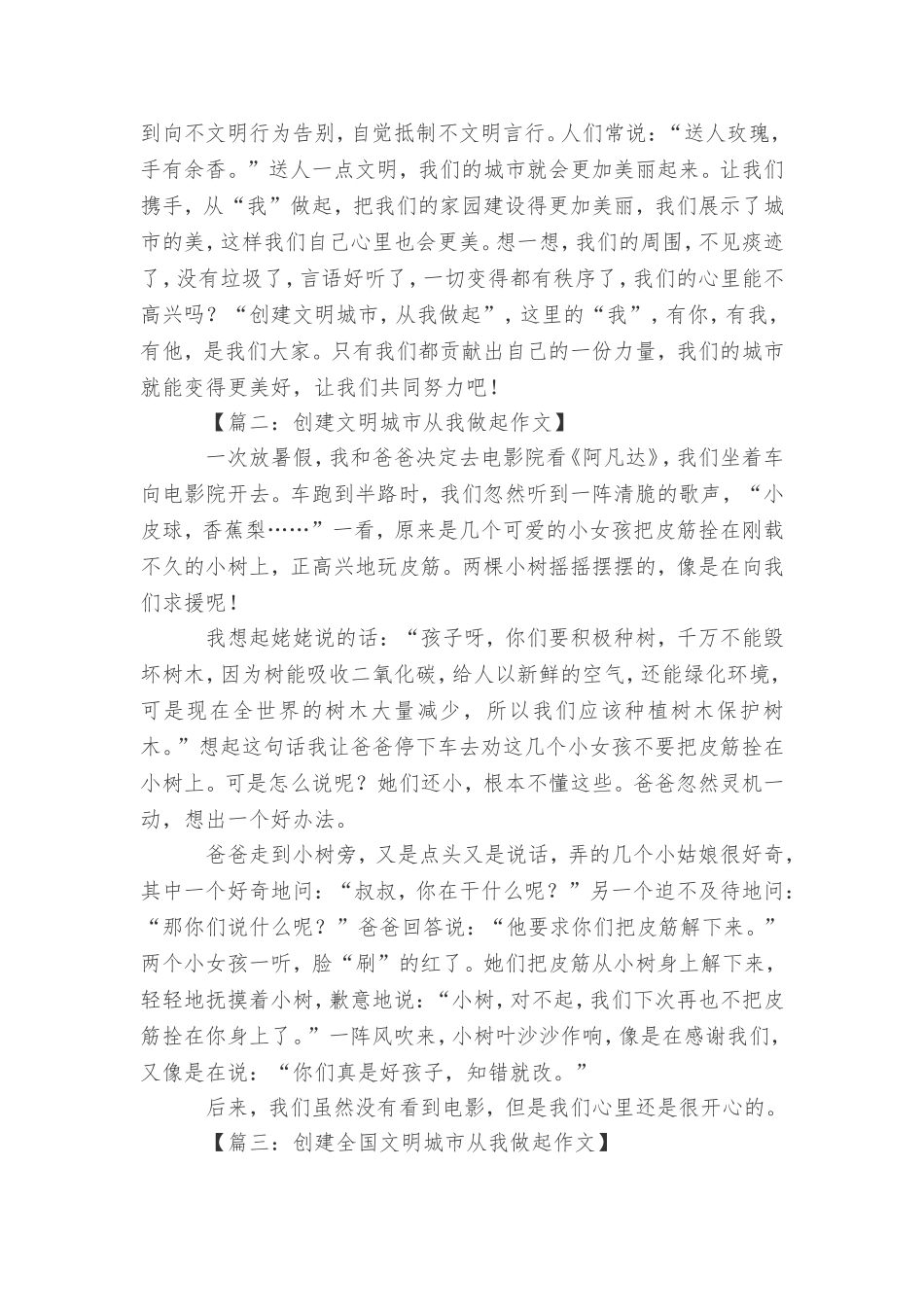 创建文明城市从我做起作文_第2页