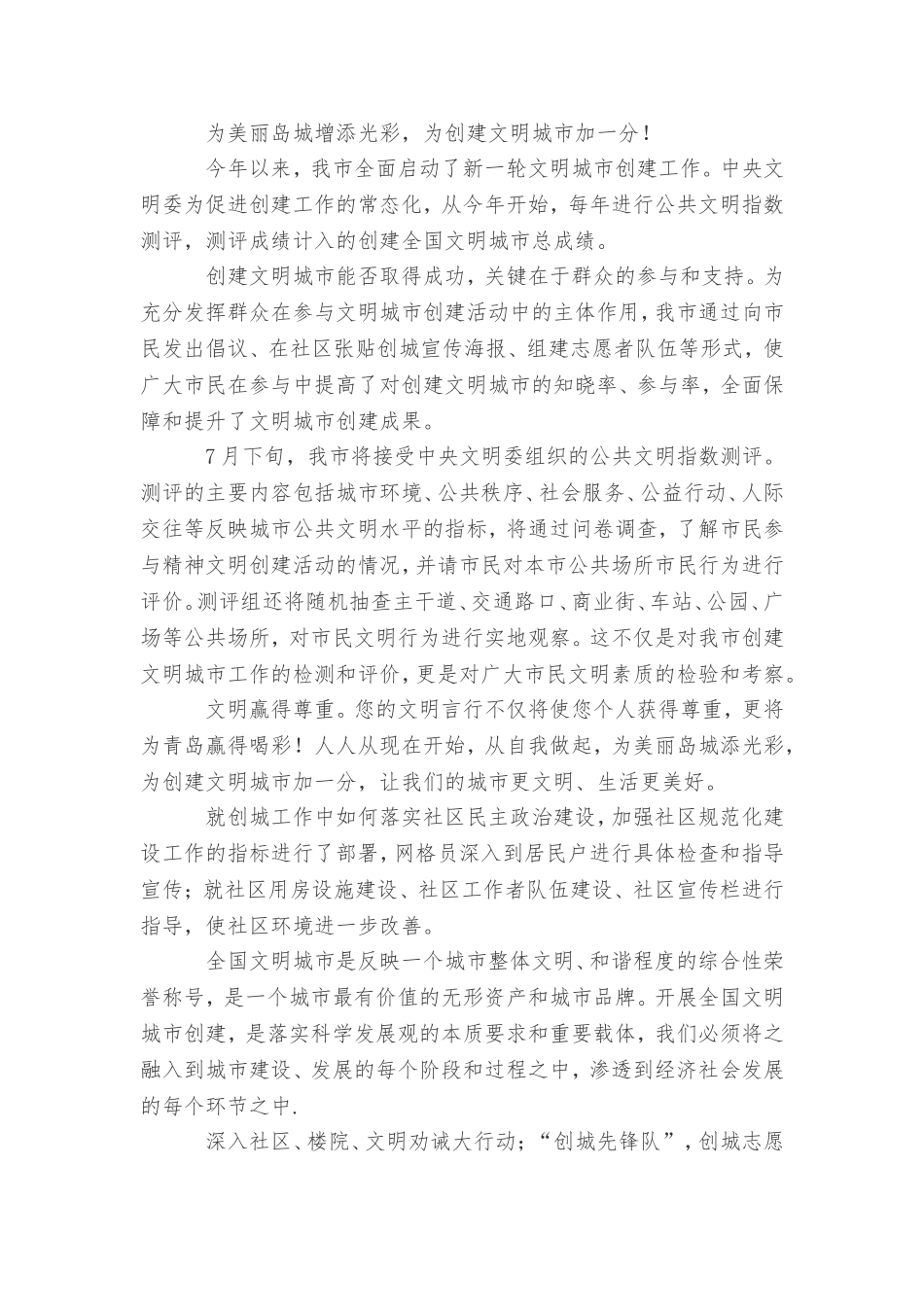 创建文明城市从我做起作文_第3页