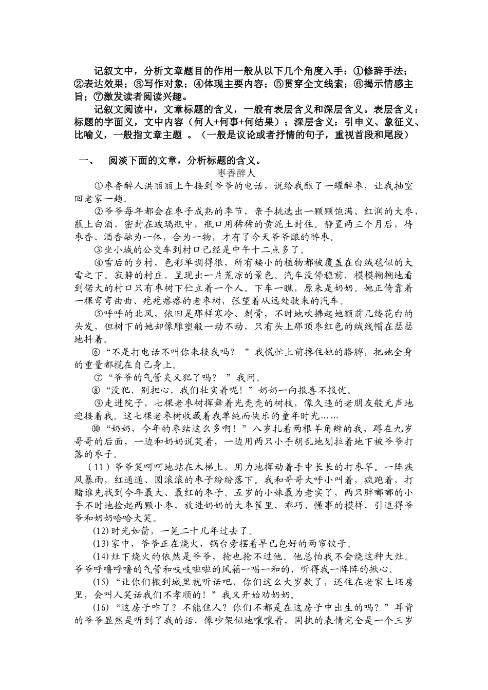 初中语文记叙文阅读--标题的含义和作用_第1页