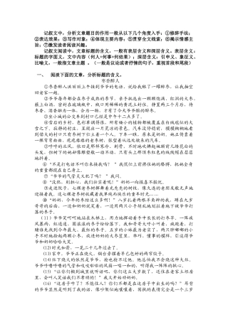 初中语文记叙文阅读--标题的含义和作用